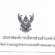 ประกาศองค์การบริหารส่วนตำบลท่าจำปา  เรื่อง แต่งตั้งคณะกรรมการจำทำร่างแบบรูปการงานก่อสร้างขอบเขตงานและกำหนดราคากลาง